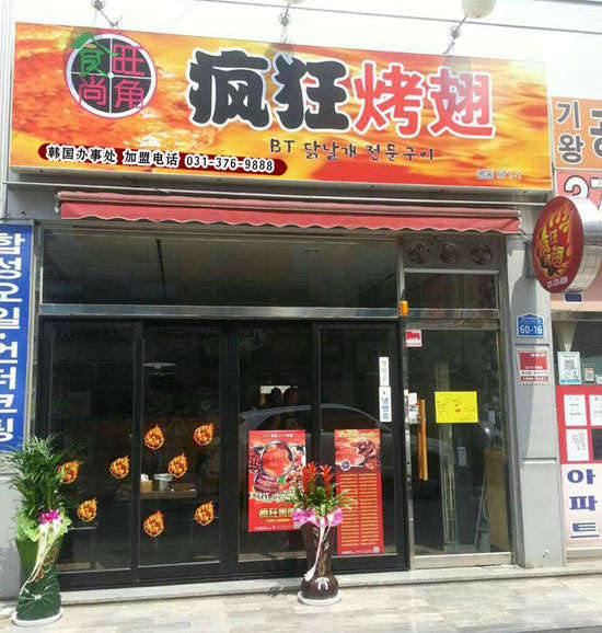 民乐培训烧烤