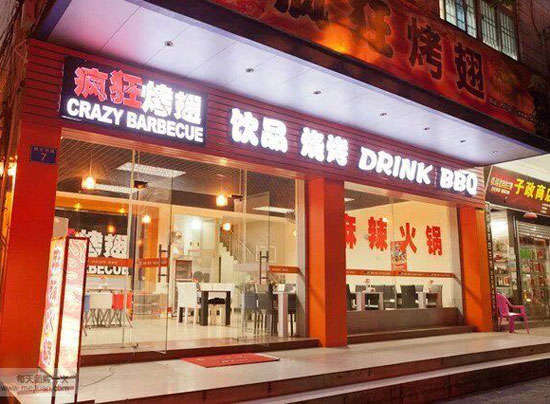 民乐bt烤翅